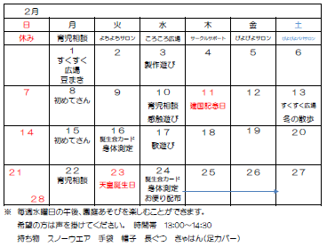 2月の予定