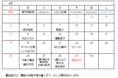 4月の予定