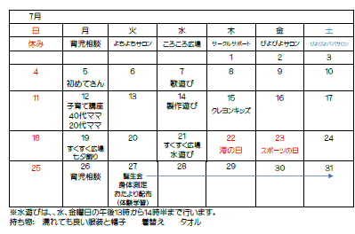 7月の予定