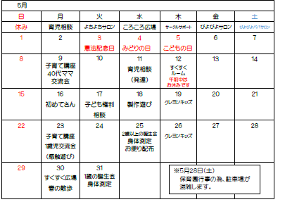 5月の予定