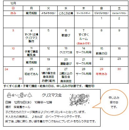12月の予定