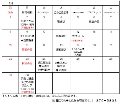 ９月予定