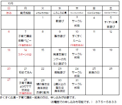 １０月予定