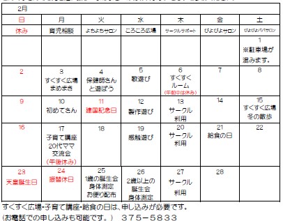 ２月予定