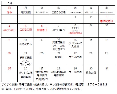 ５月の予定