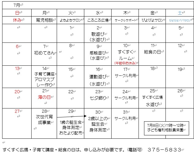 ７月の予定