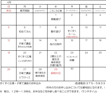 ４月の予定