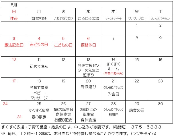 ５月の予定
