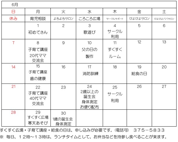 ６月の予定