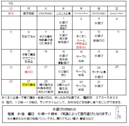 ７月の予定
