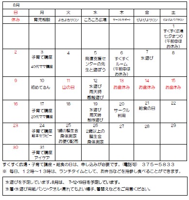 ８月予定